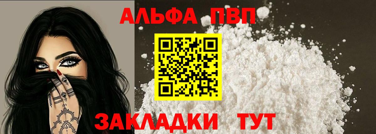 A-PVP мука Знаменск