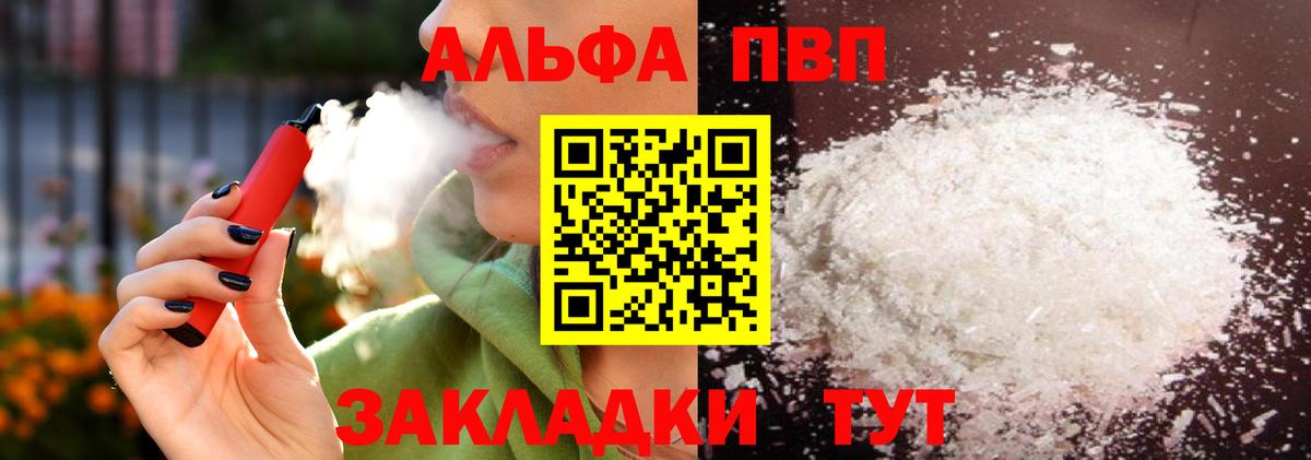 Альфа ПВП  Альфа ПВП Crystall  Знаменск  Вход с VPN  Alpha PVP СК КРИС 