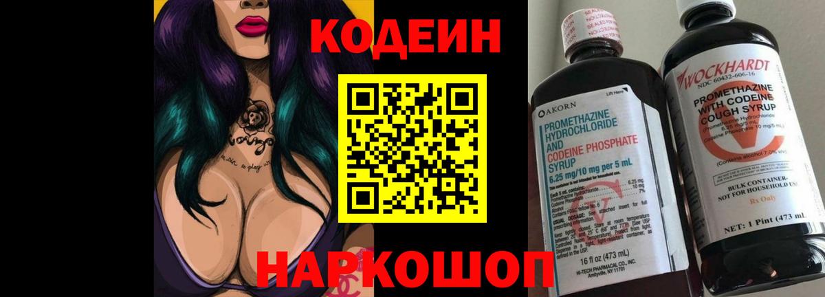 Codein напиток Lean (лин)  Вход с VPN  Знаменск  Кодеиновый сироп Lean напиток Lean (лин) 
