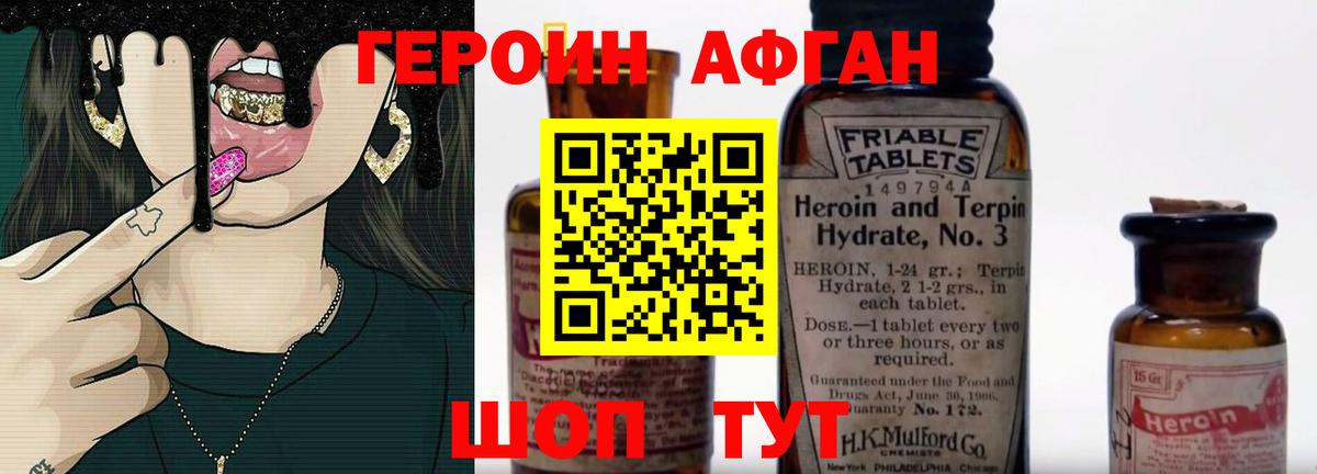 ГЕРОИН Heroin  Вход с VPN  Знаменск 