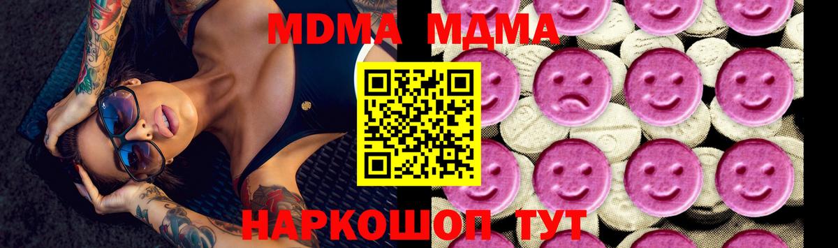 MDMA кристаллы Знаменск