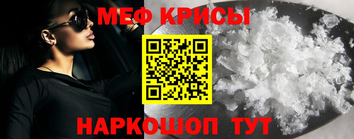 Знаменск  МЕФ мяу мяу  Меф  Мефедрон мяу мяу  Вход с VPN 