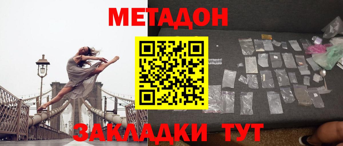 Знаменск  МЕТАДОН VHQ  Вход с VPN 