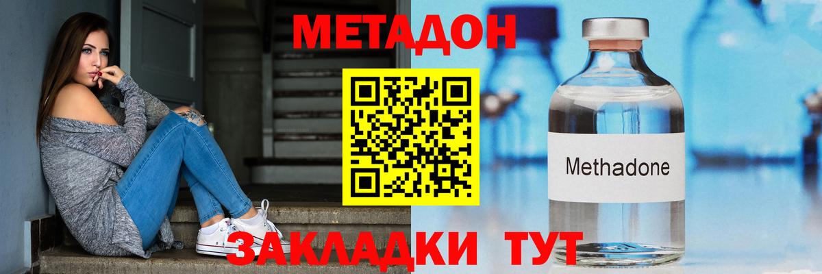 Метадон кристалл Знаменск